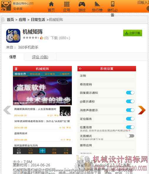 机械矩阵登陆新浪应用中心