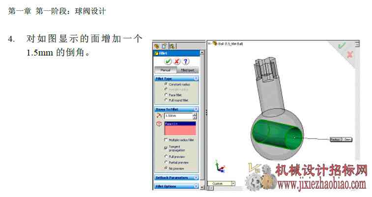 Flow Simulation中文教程