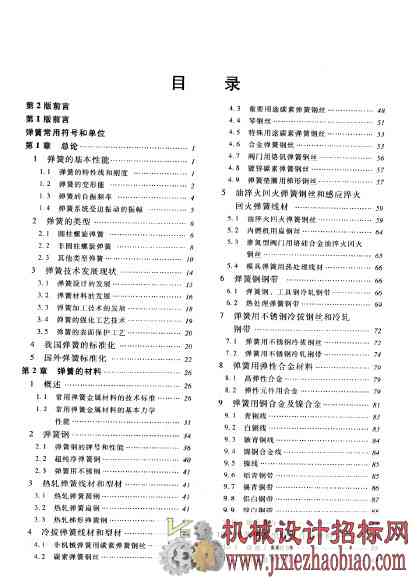 弹簧设计手册_张英会