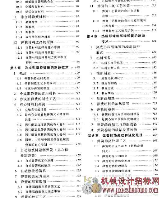 弹簧设计手册_张英会