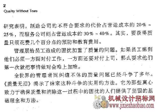质量无泪