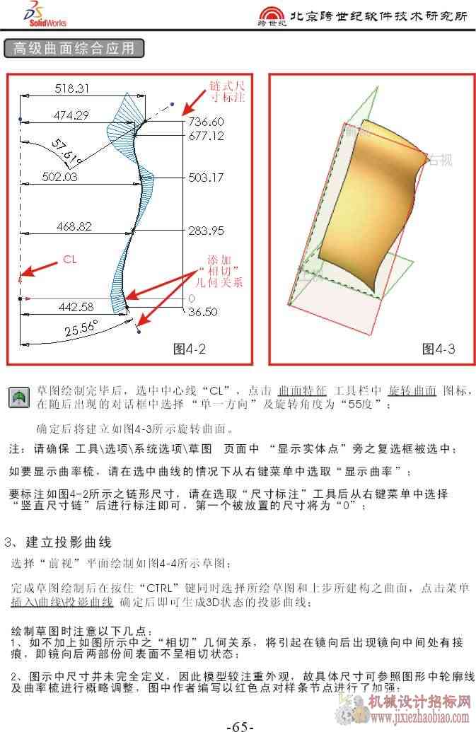 高级曲面