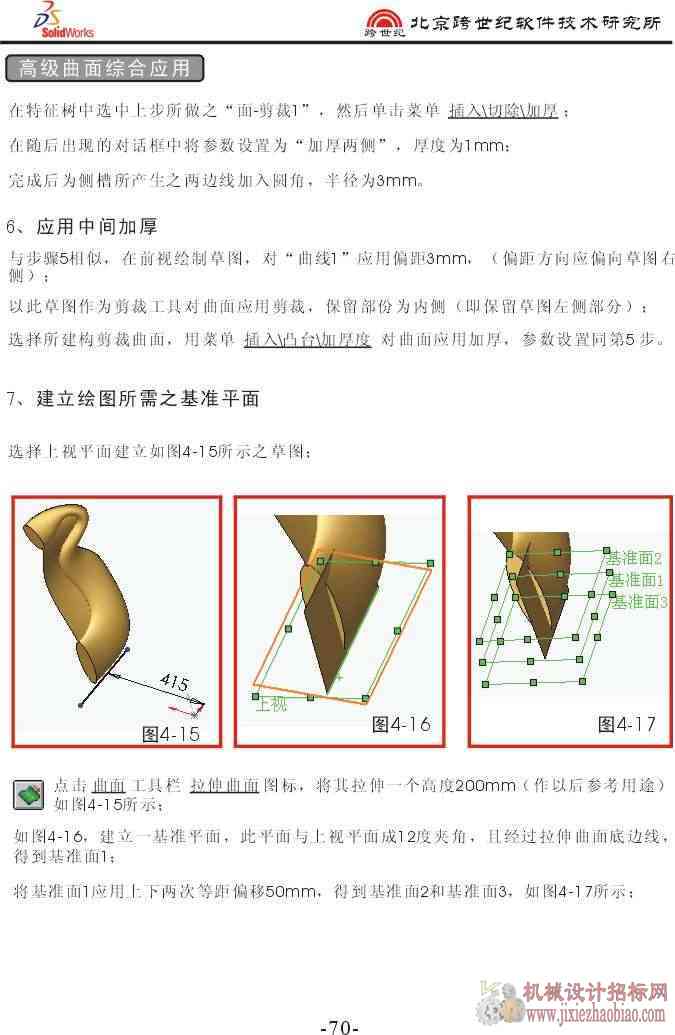 高级曲面