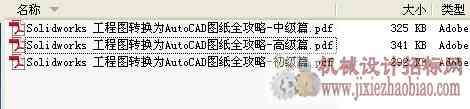 Solidworks 工程图转换为AutoCAD图纸全攻略