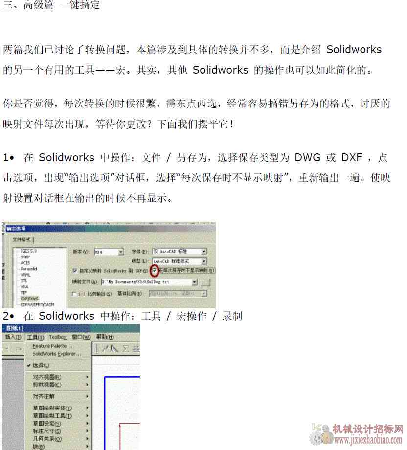 Solidworks 工程图转换为AutoCAD图纸全攻略