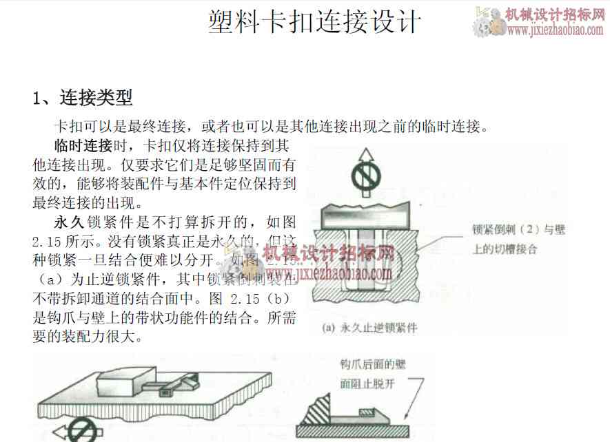 塑料卡扣的设计技巧