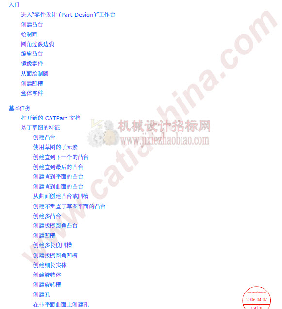 CATIA V5中文魔典