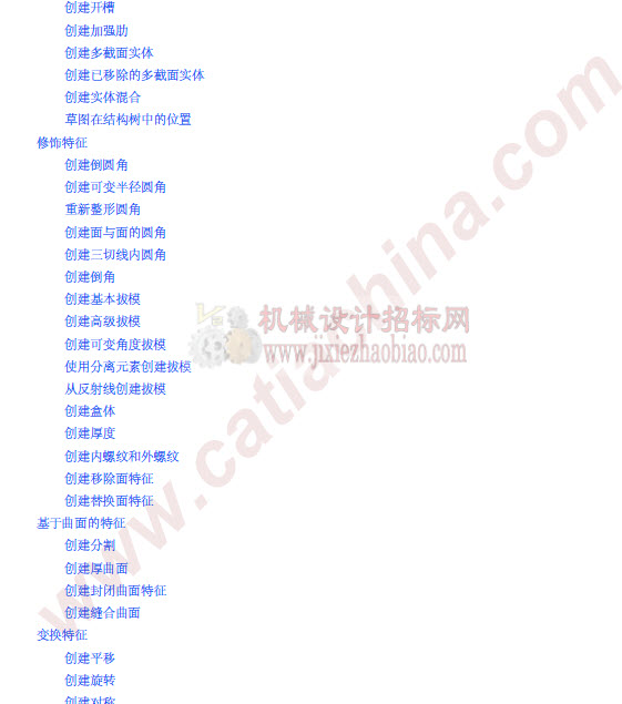 CATIA V5中文魔典