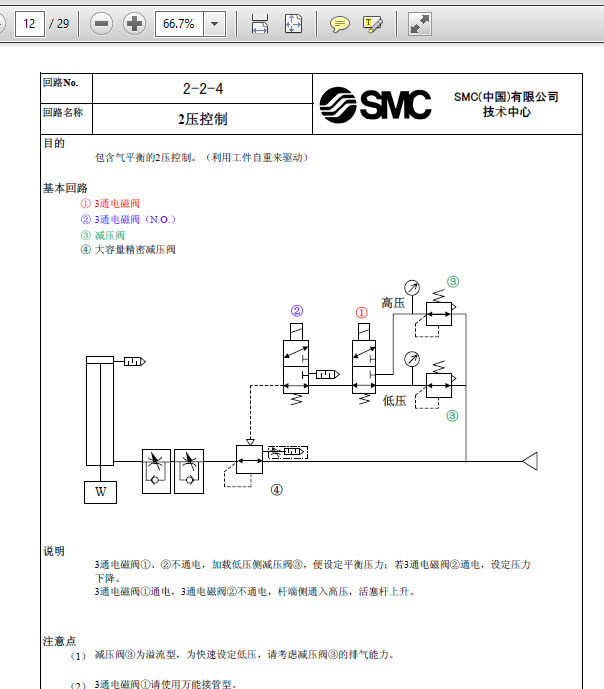 气动回路的基本回路