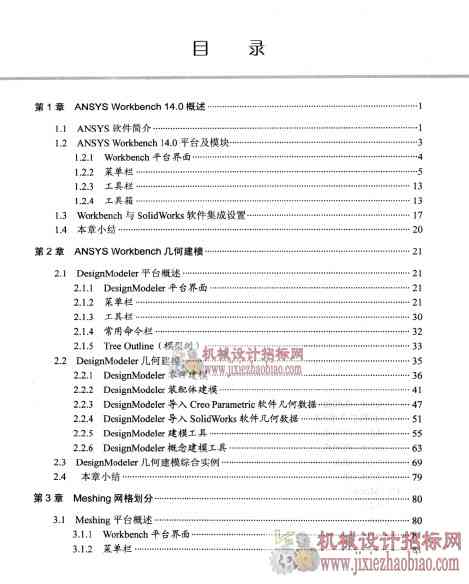 ANSYS WORKBENCH 14.0超级学习手册