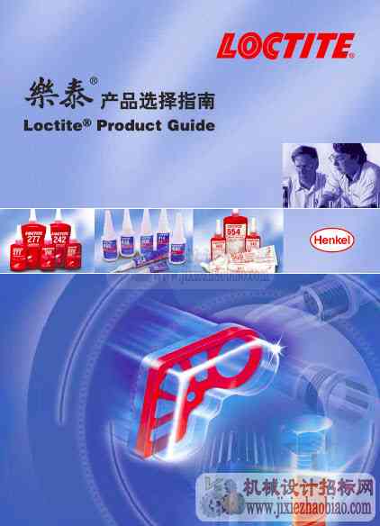 乐泰密封胶样本手册LOCTITE
