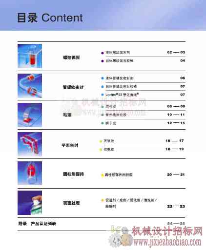乐泰密封胶样本手册LOCTITE
