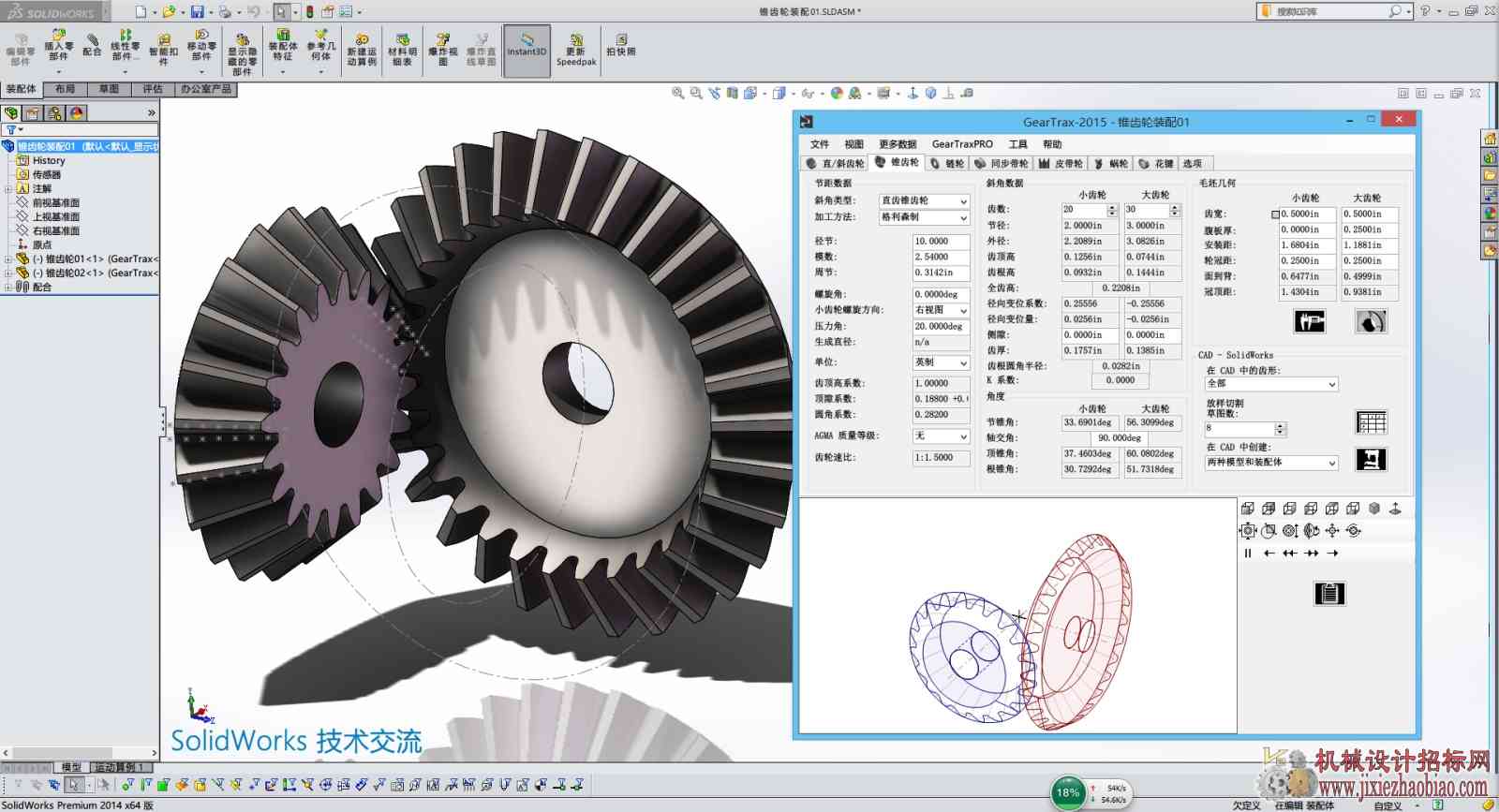 (齿轮生成器)GearTrax_2015