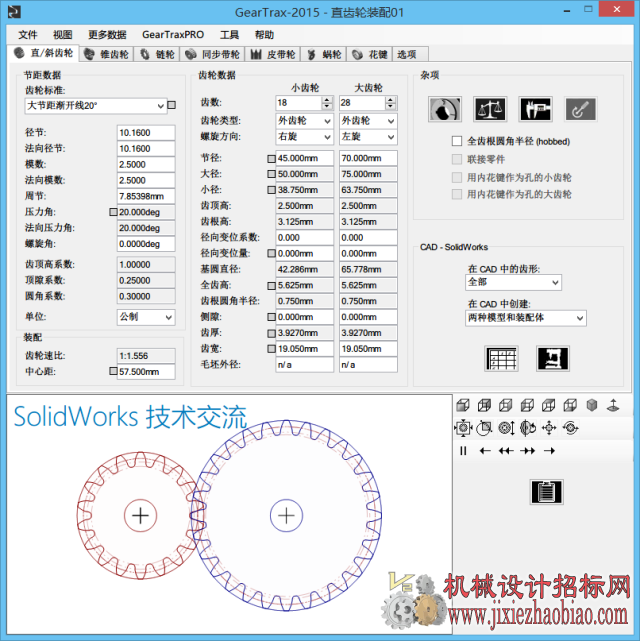 (齿轮生成器)GearTrax_2015