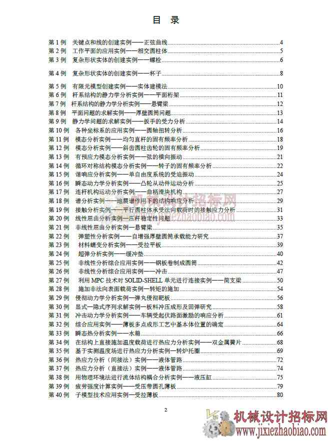 ansys机械工程应用精华60例（视频教程）
