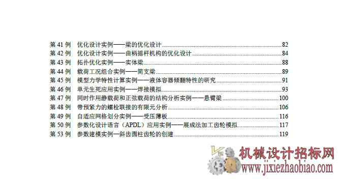 ansys机械工程应用精华60例（视频教程）