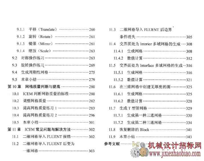 ANSYS ICEM CFD网格划分技术实例详解