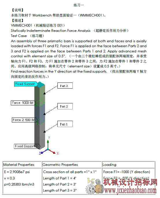 ANSYSworkbench的零经验入门验证练习题
