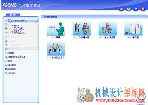 SMC气动教程flash离线版 有声教材