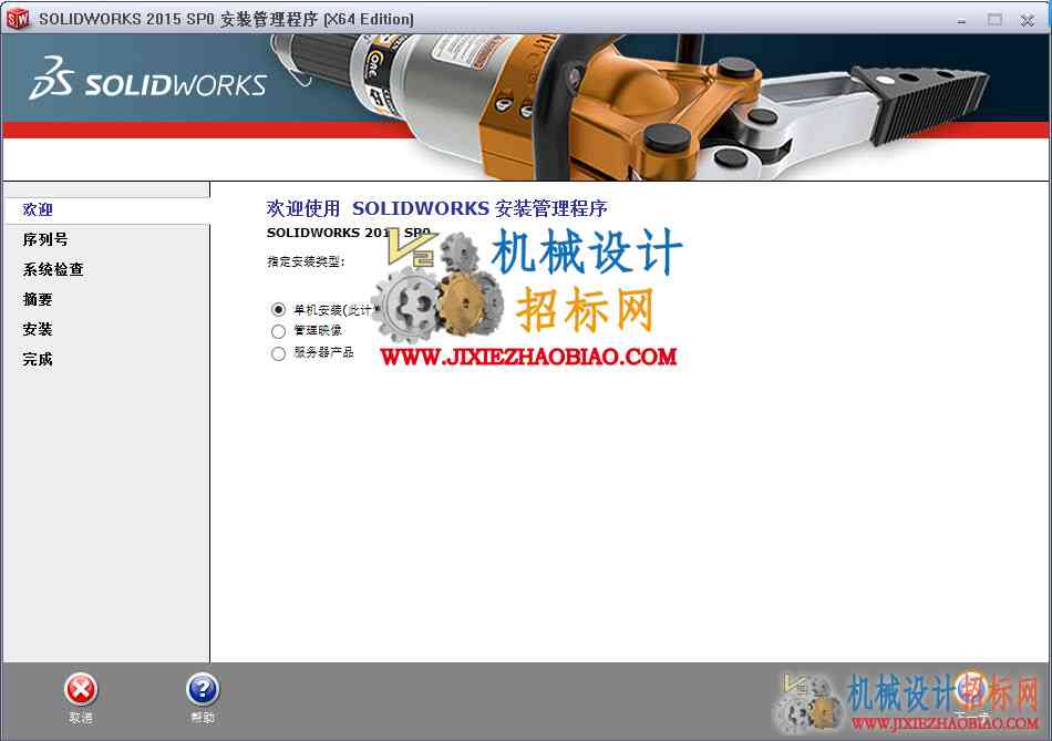 Solidworks2015下载破解图文安装教程