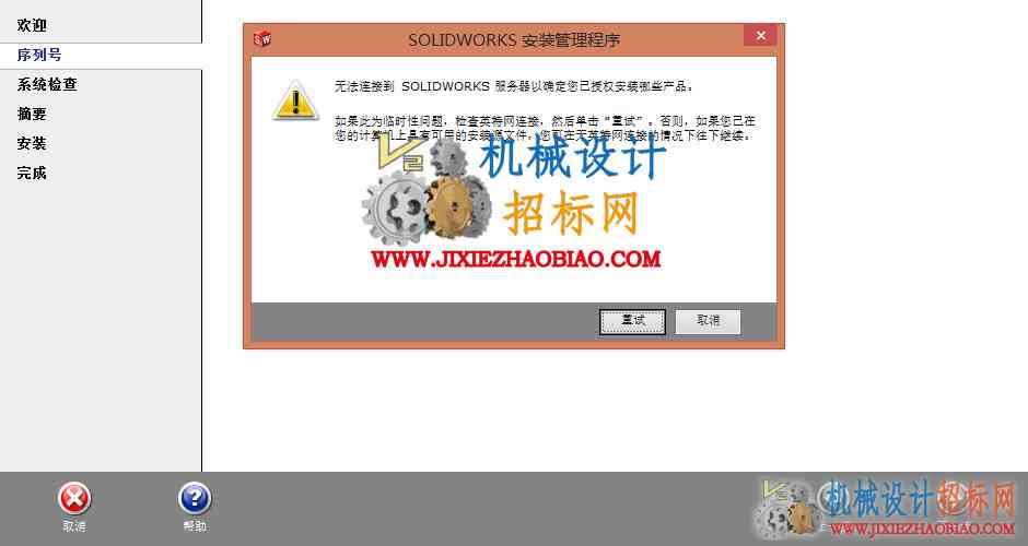 Solidworks2015下载破解图文安装教程