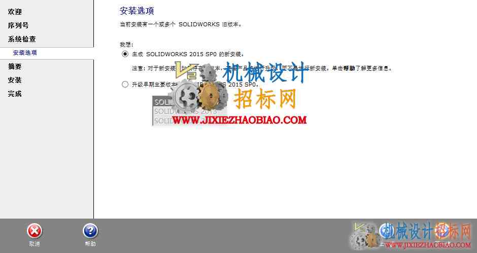 Solidworks2015下载破解图文安装教程