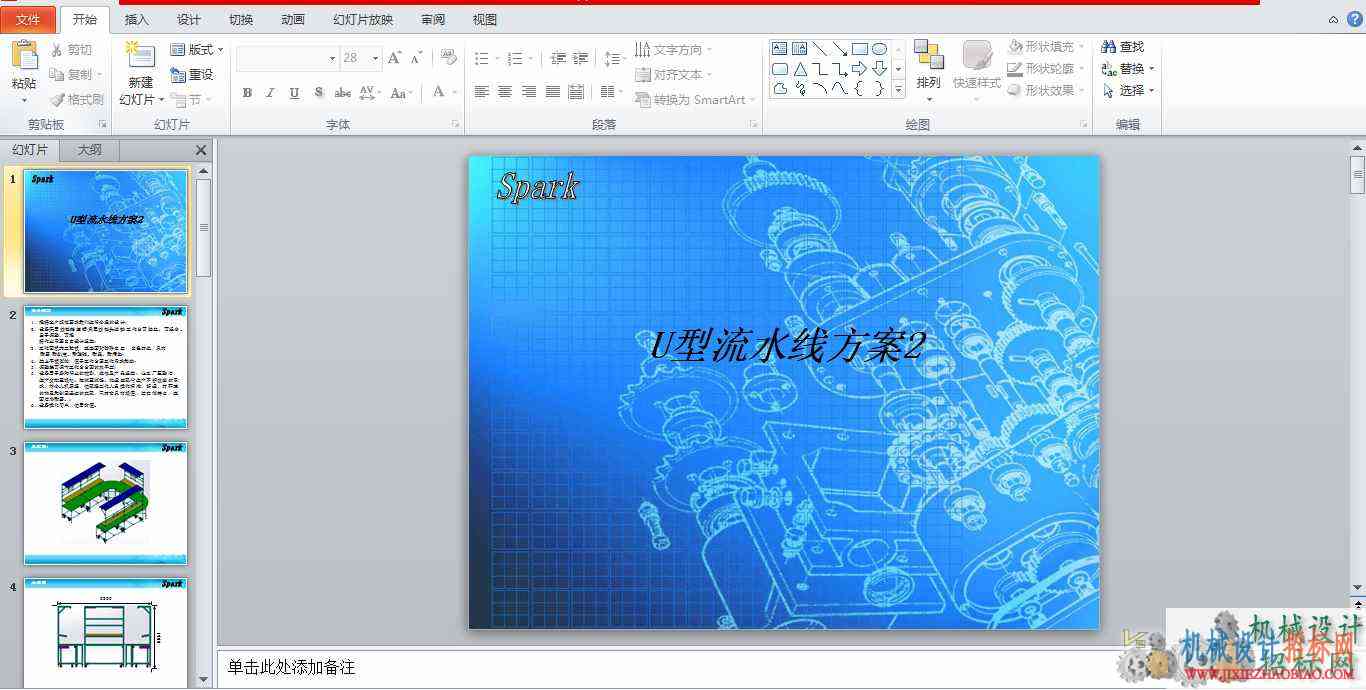 CX3D-SW-019 U型流水线工作台模型 含零件 含特征 含PPT文件说明