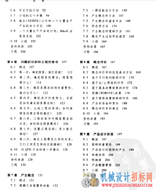 机械设计过程（原书第三版）