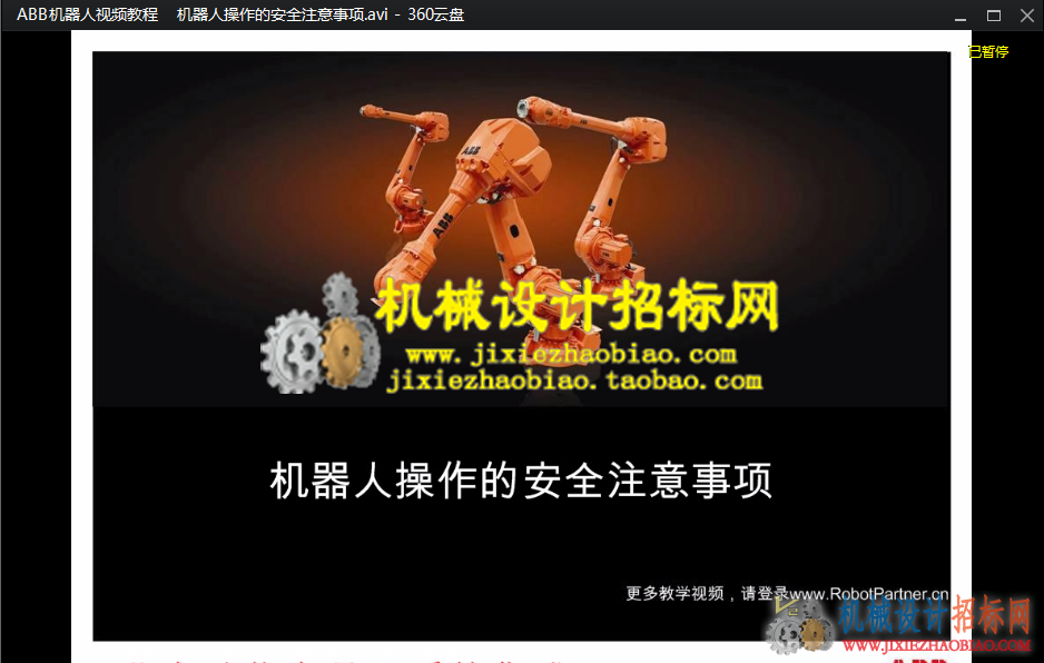 出售ABB机器人视频教程（总共53课）