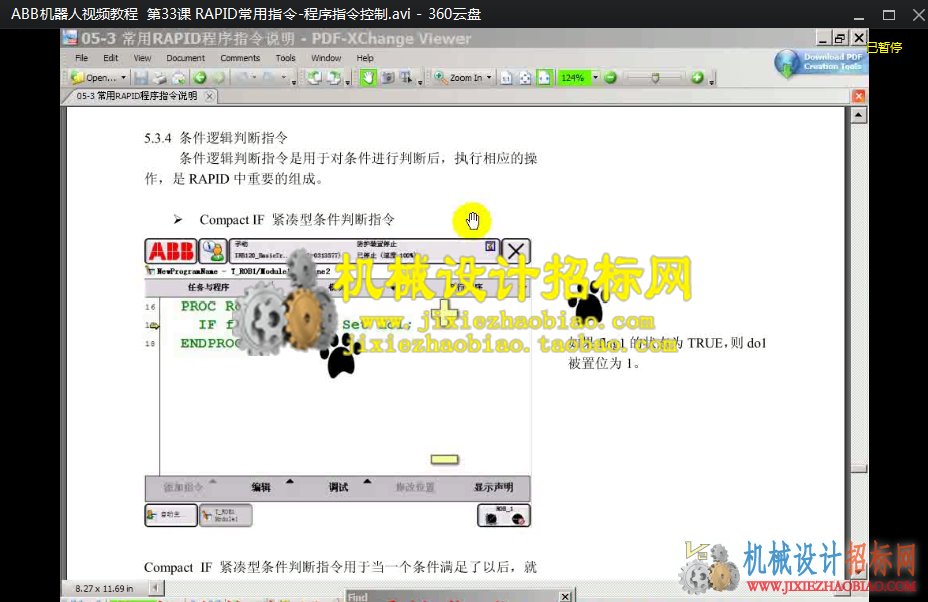 出售ABB机器人视频教程（总共53课）