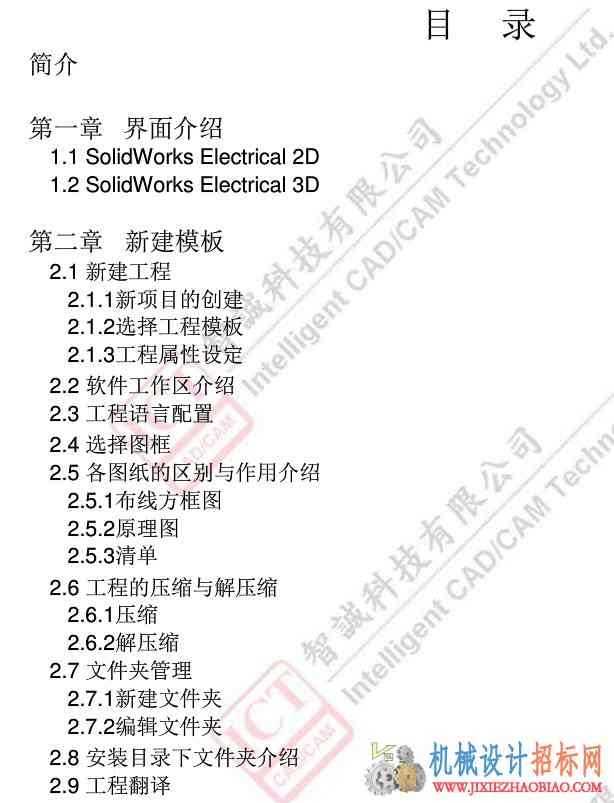 Solidworks2013 electrical实例应用教程