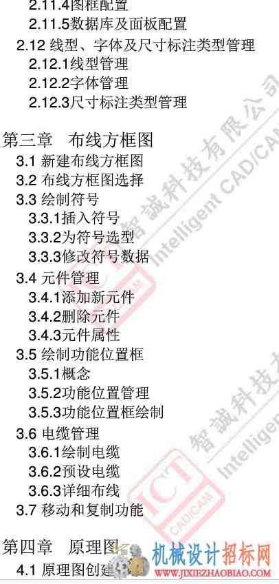 Solidworks2013 electrical实例应用教程
