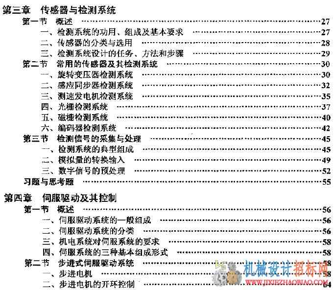 机械电子学的总括