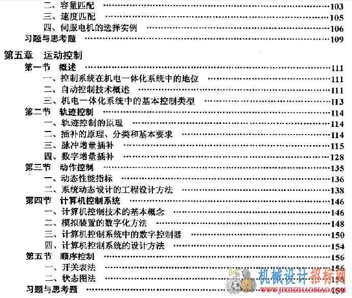机械电子学的总括