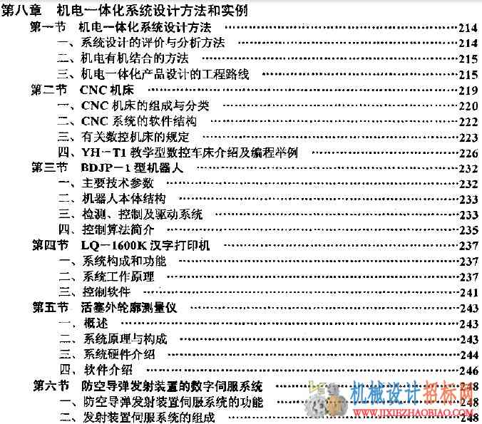 机械电子学的总括