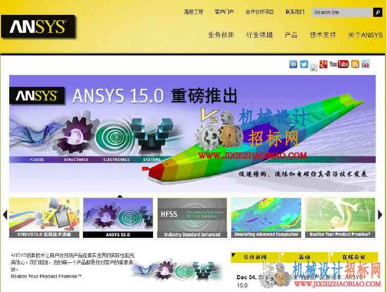 ANSYS15的64位破解版下载 含安装教程