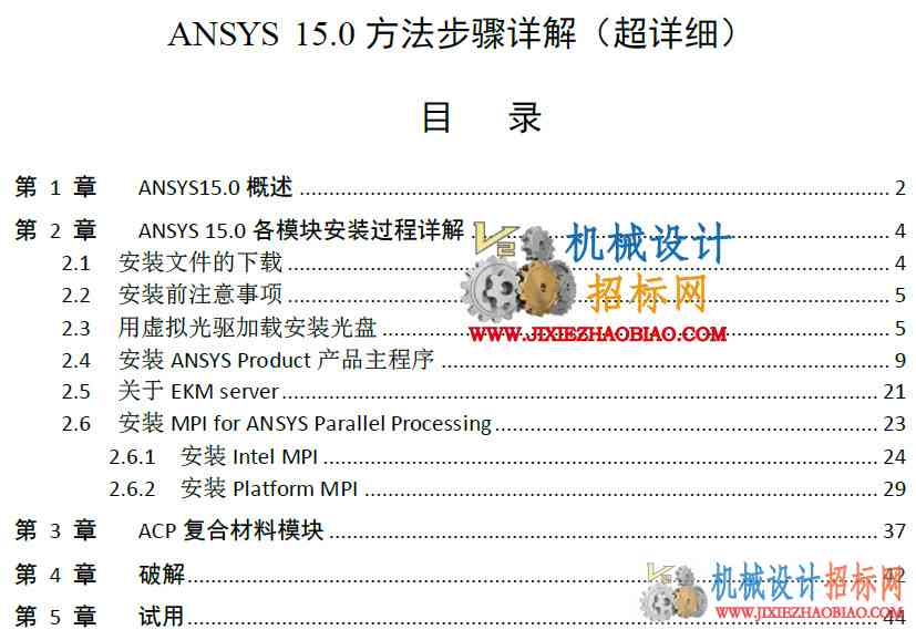 ANSYS15的64位破解版下载 含安装教程