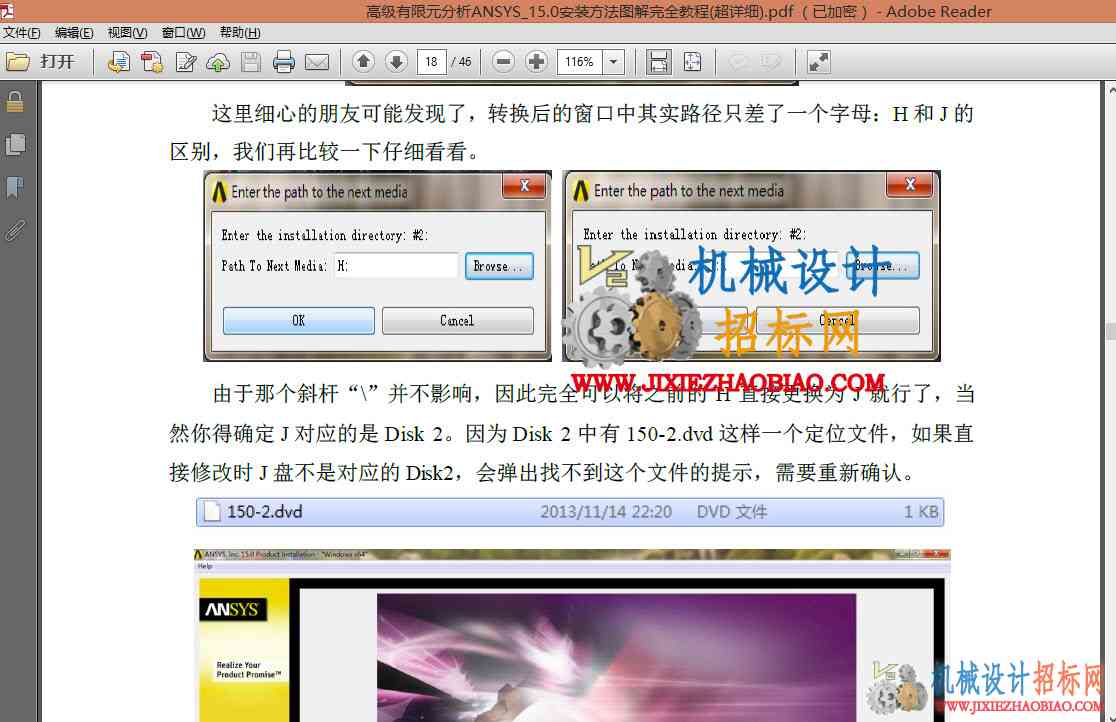 ANSYS15的64位破解版下载 含安装教程