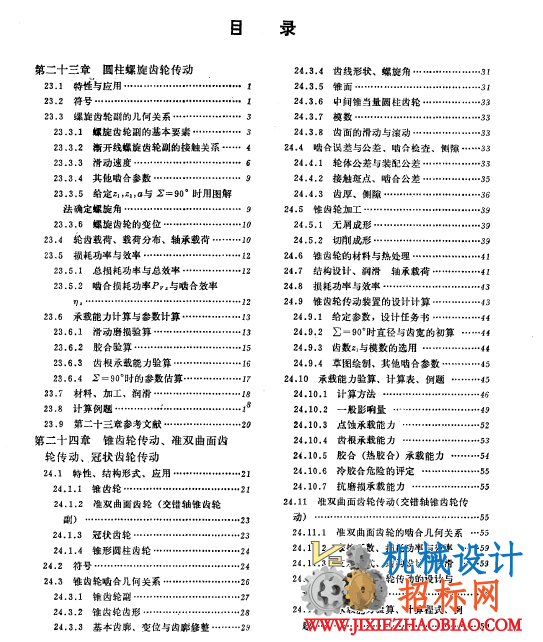 （德国）机械零件 第三卷