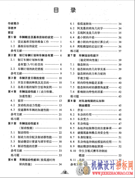 汽车设计制造指南
