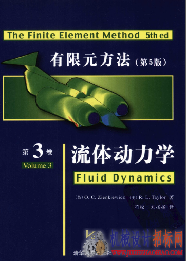有限元方法-流体动力学