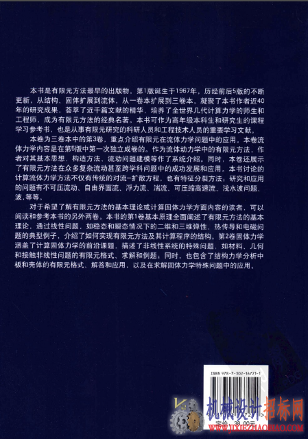 有限元方法-流体动力学