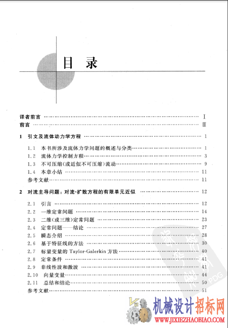 有限元方法-流体动力学