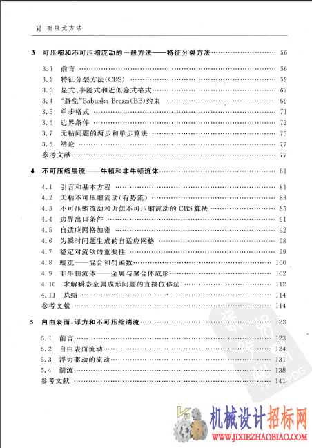有限元方法-流体动力学