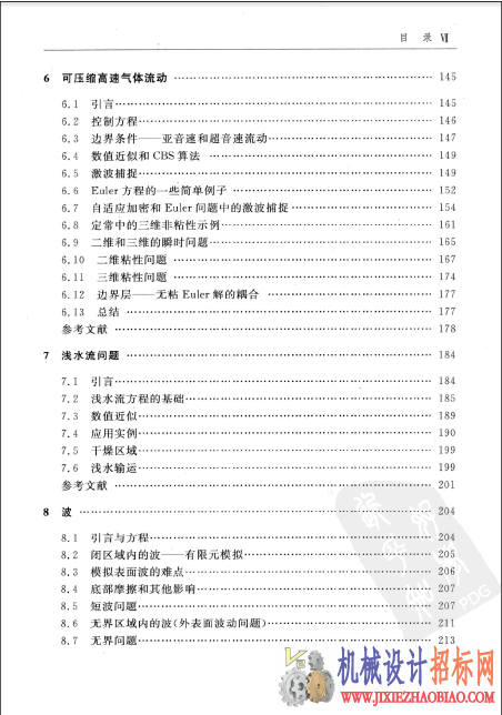 有限元方法-流体动力学
