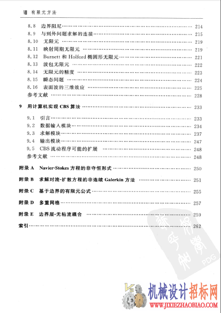有限元方法-流体动力学