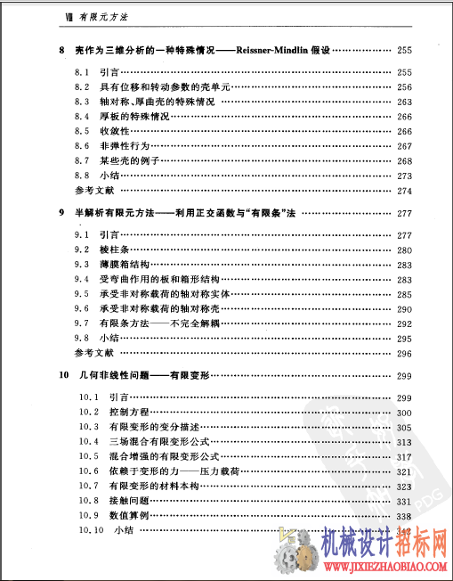 有限元力学-固体力学