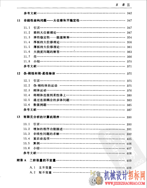 有限元力学-固体力学