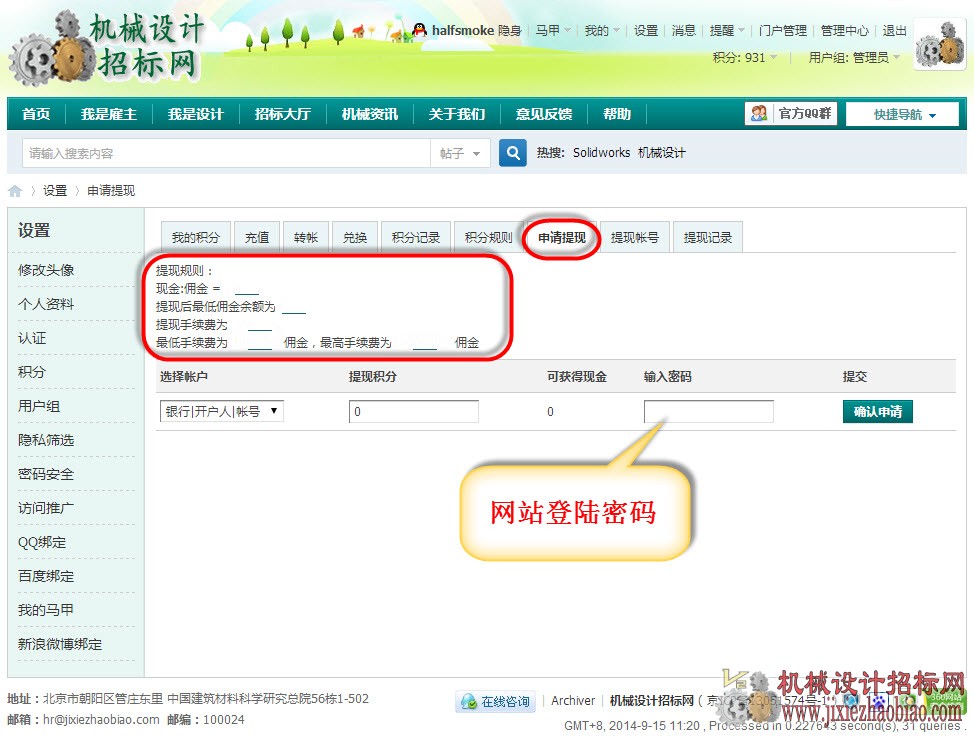 在机械设计招标网如何提取现金，如何折现？