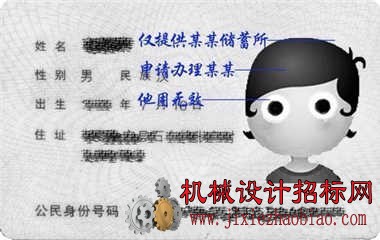 身份证复印件的签注正确书写方法